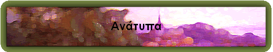 Ανάτυπα